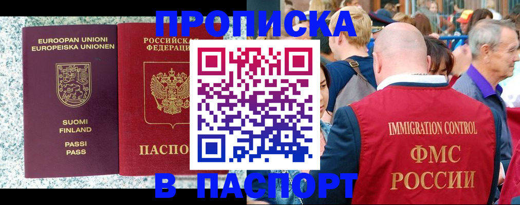 прописка в Екатеринбурге