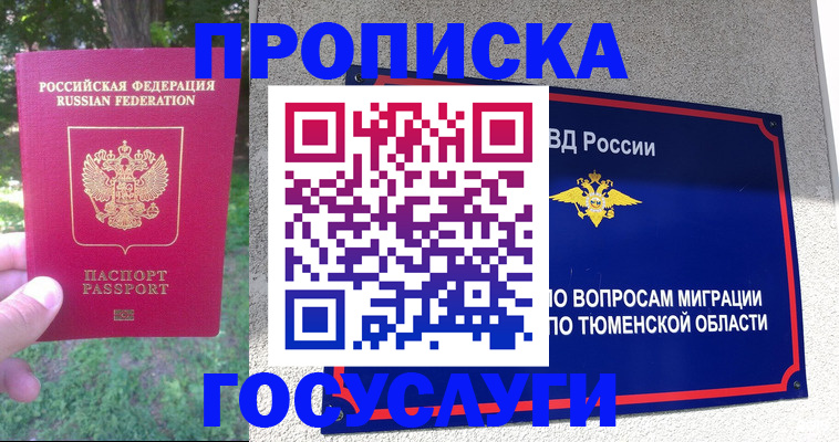 прописка для кредита в Екатеринбурге